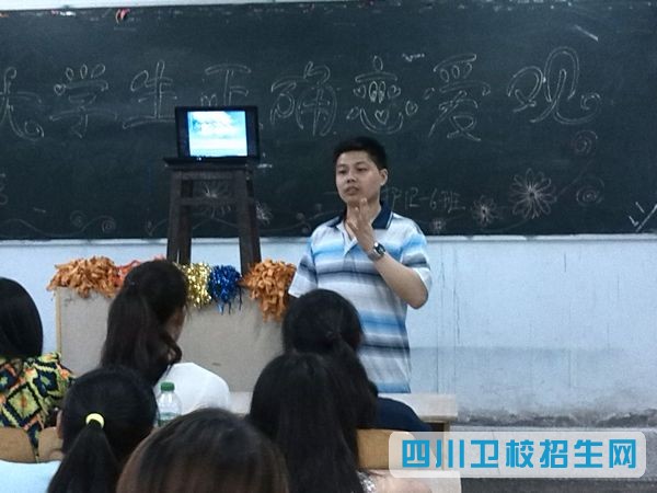 乐山卫校护理专业开展“大学生应树立正确的爱情观”主题班会活动