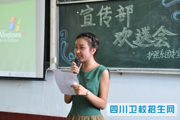 乐山卫校护理举行团委宣传部工作总结暨欢送会