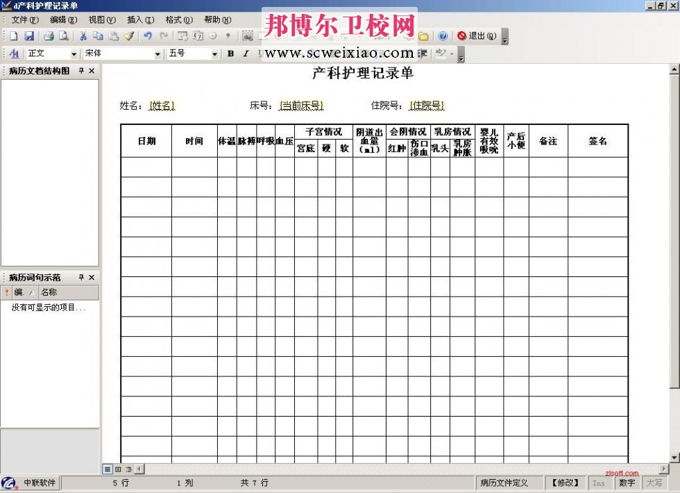 产科护理病历包含10大内容