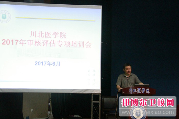 学校召开审核评估专项培训会