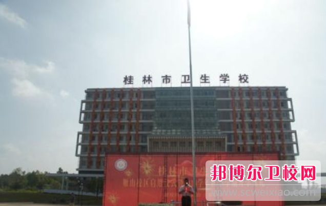 广西2020年学卫校哪个学校好