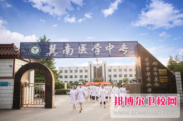 邢台市冀南医学中等专业学校1