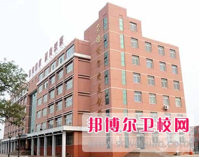 石家庄北方医学中专学校