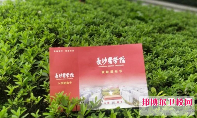 湖南2020年的卫校有中医专业吗