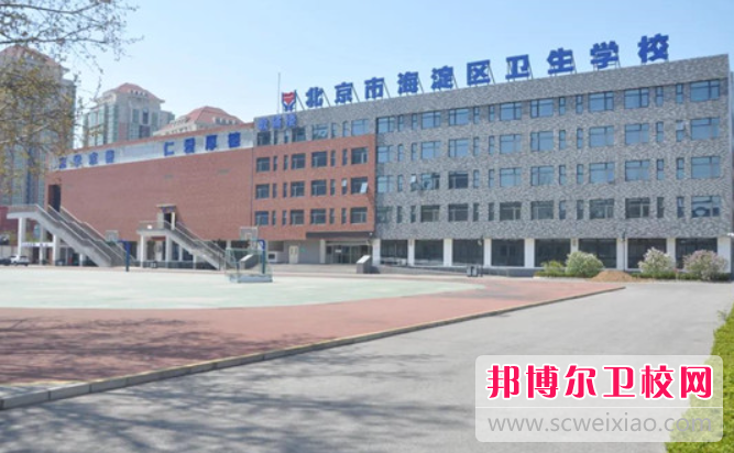 2023北京市海淀区卫生学校有哪些专业 北京市海淀区卫生学校开设的专业一览表