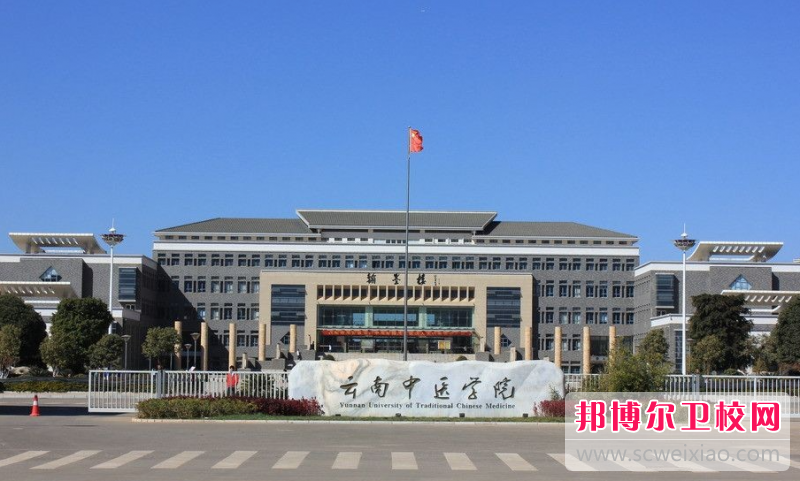 2023云南中医学院有哪些专业 云南中医学院开设的专业一览表