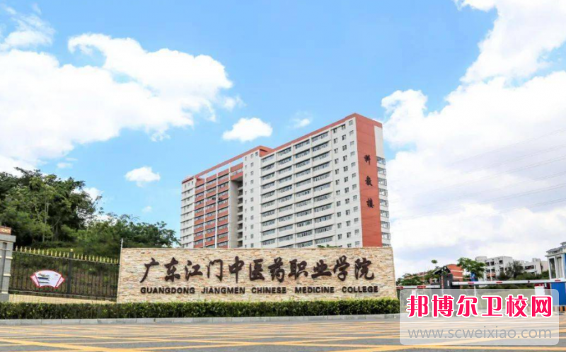 2023江门助产护理学校有哪些 江门助产护理学校名单一览表