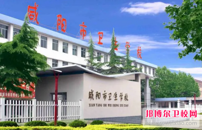 2023咸阳药剂专业学校有哪些 咸阳药剂专业学校名单一览表