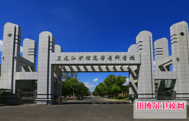 2023黑龙江公办药剂专业学校有哪些 黑龙江公办药剂专业学校名单一览表