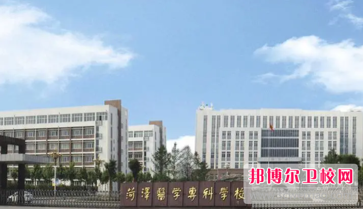 2023荷泽口腔医学学校有哪些 荷泽口腔医学学校名单一览表