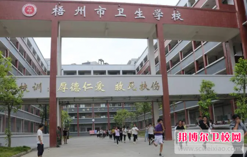 2023梧州公办康复治疗学校有哪些 梧州公办康复治疗学校名单一览表