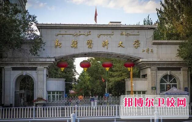 2023乌鲁木齐临床医学学校有哪些 乌鲁木齐临床医学学校名单一览表