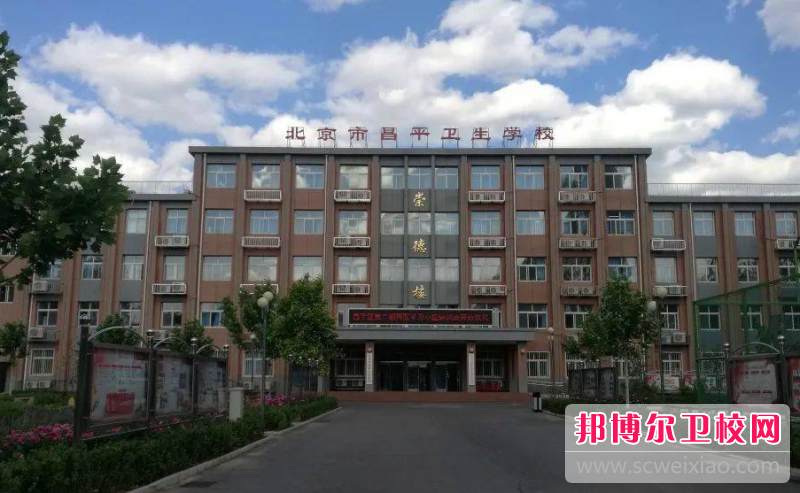 2023北京卫生信息学校有哪些 北京卫生信息学校名单一览表