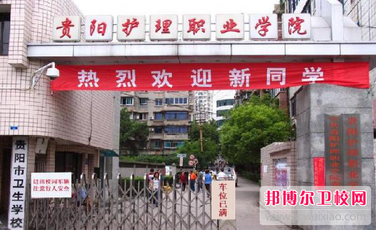 贵州2023年哪个护理学校就业比较好